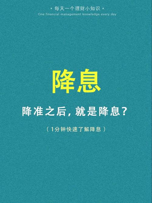 降准降息意味着什么,天天发车准时送达_123随叫随到