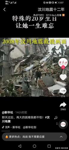 汶川地震十七周年,快递单号查询_123随叫随到