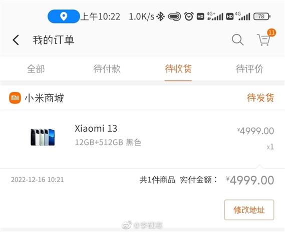 小米订单截图卖9.9元,仓配一体,时效速达