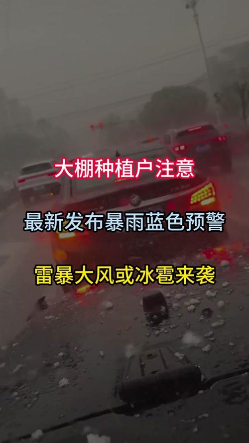 北京再发冰雹预警,仓配一体,时效速达