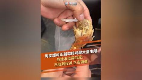爆料正新鸡排有生蛆,让发货找车找物流更简单_123随叫随到