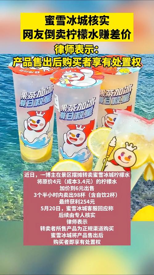 倒卖柠檬水赚差价,上门取货_123随叫随到