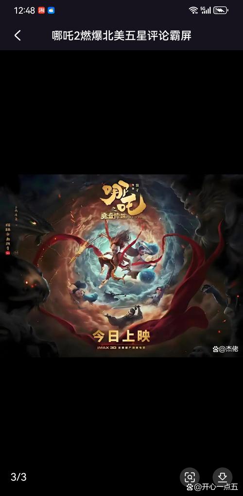 哪吒2第4次延长上映,天天发车准时送达_123随叫随到