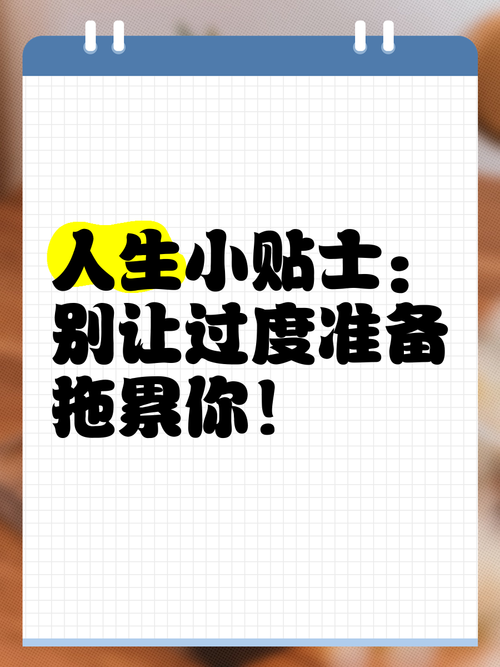 过度准备也是种内耗,物流专线直达_123随叫随到