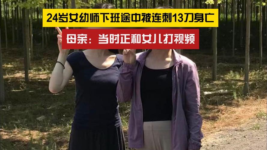 24岁幼师被刺身亡,上门取货_123随叫随到