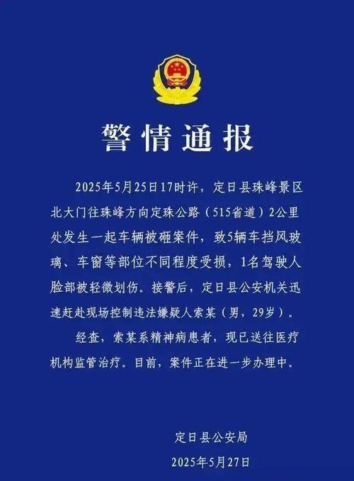 珠峰景区5车被砸1伤,ip138快递查询网_随叫随到