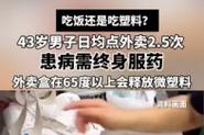 吃外卖患病终身服药,仓配一体,时效速达