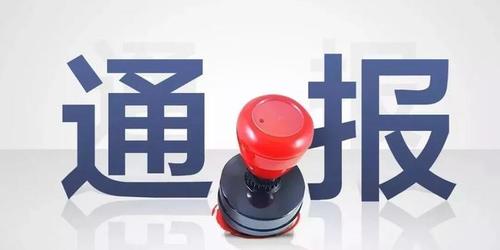 干部违规喝酒被处分,上门取货_123随叫随到