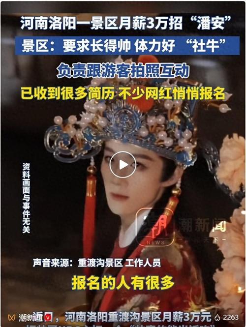 景区月薪3万招NPC,仓配一体,时效速达