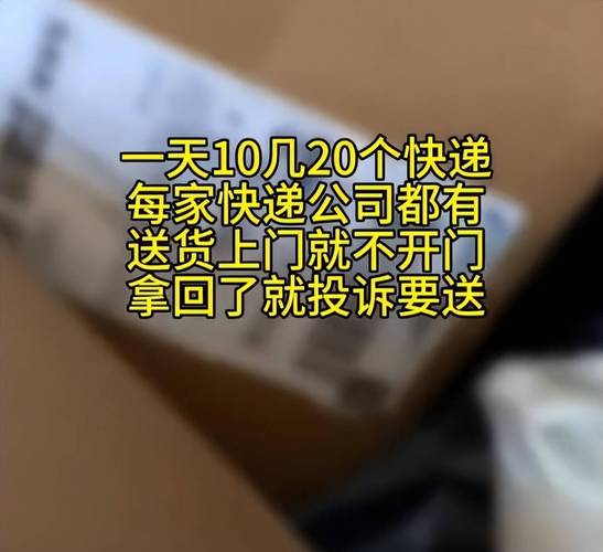 开门拿快递被绑架,上门取货_123随叫随到
