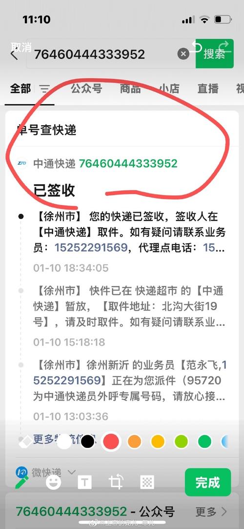 一手机号卖61.2万,快递单号查询_123随叫随到