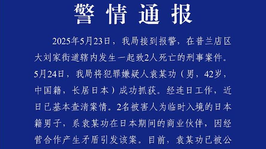 男子杀害2名日本人,物流专线直达_123随叫随到