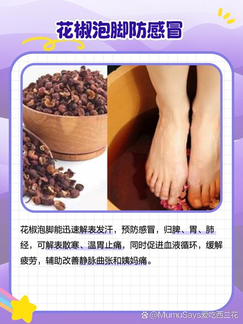 用花椒泡脚险晕厥,仓配一体,时效速达
