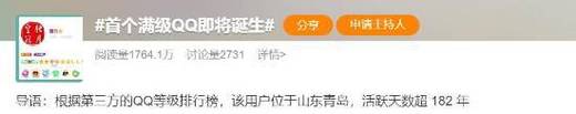 首个满级QQ将诞生,仓配一体,时效速达