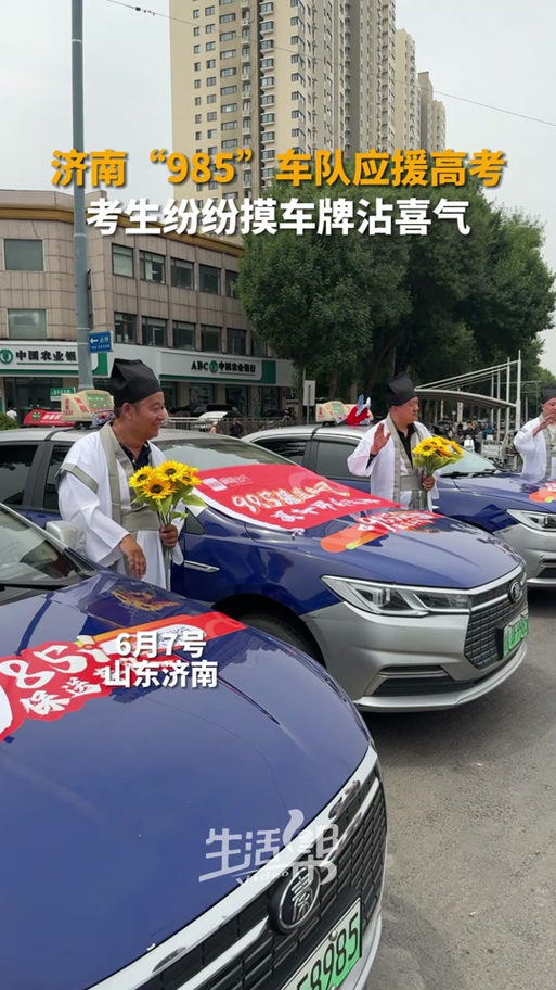 考生排队摸985车牌,天天发车准时送达_123随叫随到