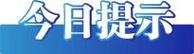网警护航2025高考,天天发车准时送达_123随叫随到