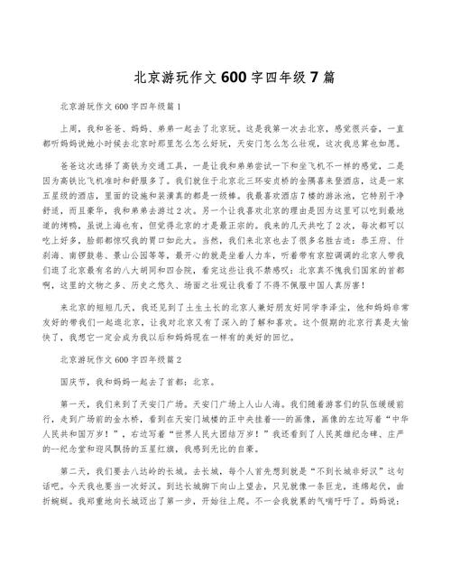  北京作文题全国最多,物流专线直达_123随叫随到
