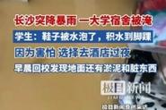 长沙一大学宿舍被淹,快递单号查询_123随叫随到
