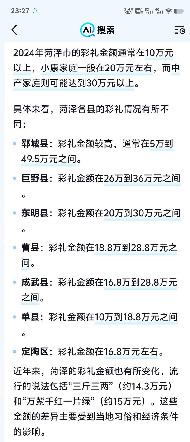高额彩礼影响结婚率,物流专线直达_123随叫随到