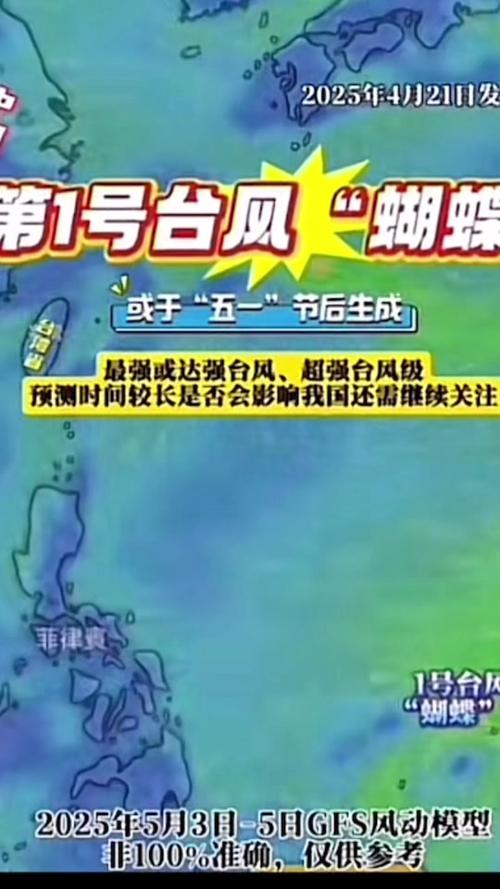 1号台风蝴蝶将生成,专业的一站式物流信息网_123随叫随到
