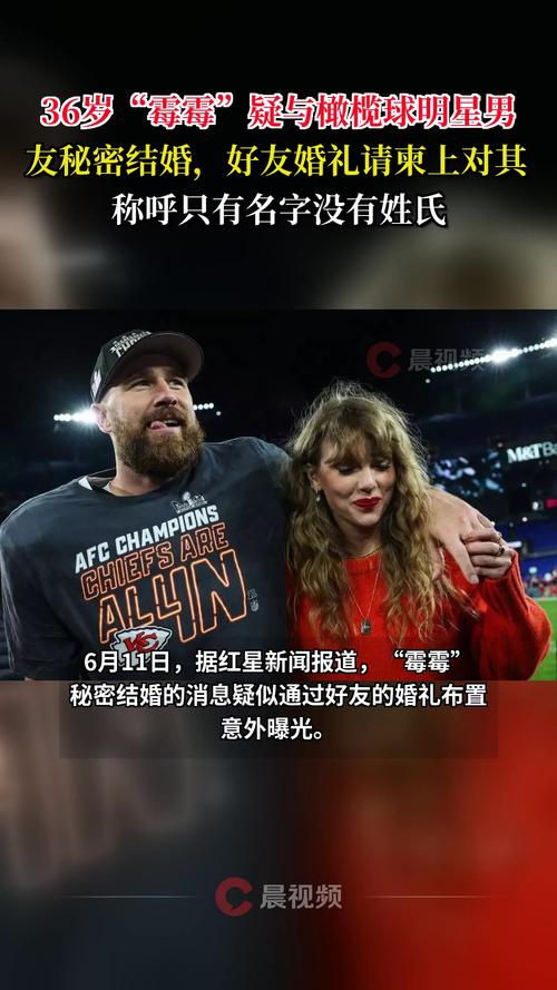 霉霉被曝秘密结婚,天天发车准时送达_123随叫随到