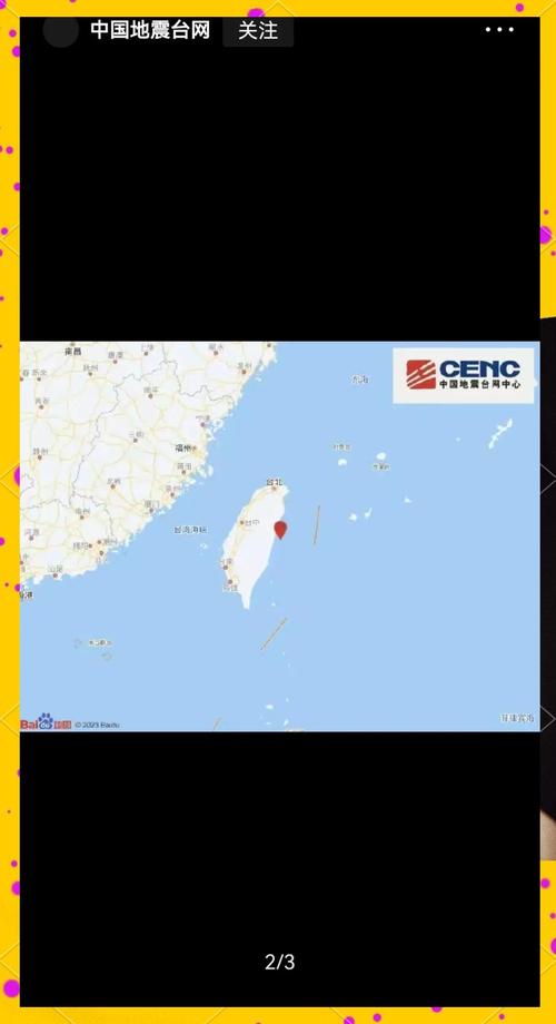 台湾海域5.8级地震,天天发车准时送达_123随叫随到