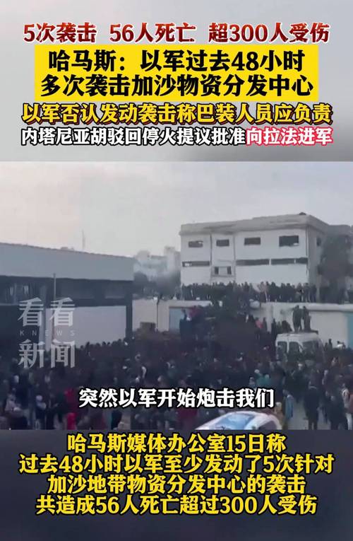 以军袭击加沙援助点,天天发车准时送达_123随叫随到