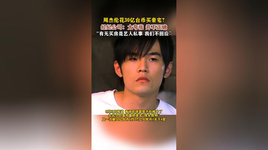 周杰伦回应30亿买楼,上门取货_123随叫随到