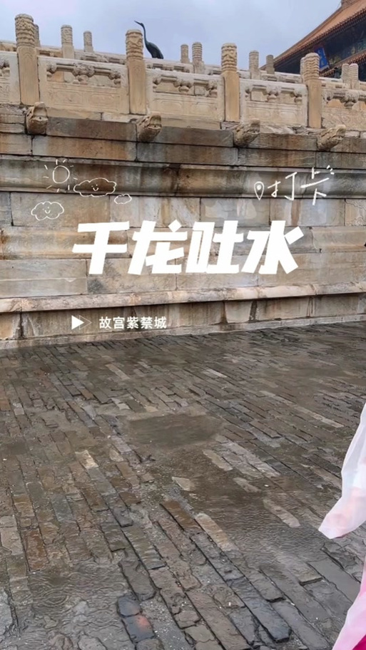 故宫再现千龙吐水,快递单号查询_123随叫随到