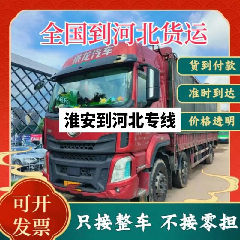 淮安vs南京,物流专线直达_123随叫随到