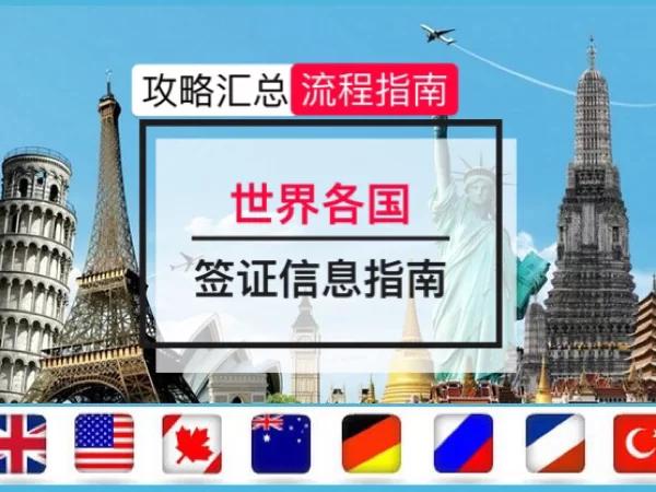 持澳签证免签新西兰,天天发车准时送达_123随叫随到