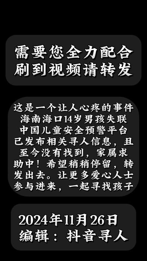 8岁男孩失联40多天,天天发车准时送达_123随叫随到