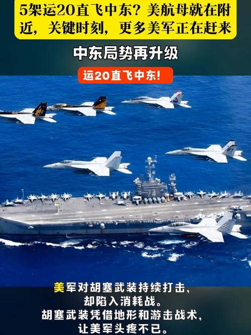 美军疑大举增援中东,上门取货_123随叫随到