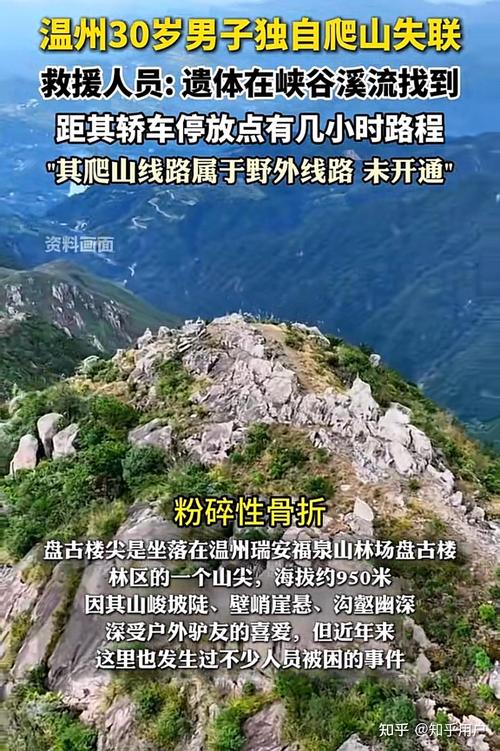 男子爬山失联已身亡,快递单号查询_123随叫随到