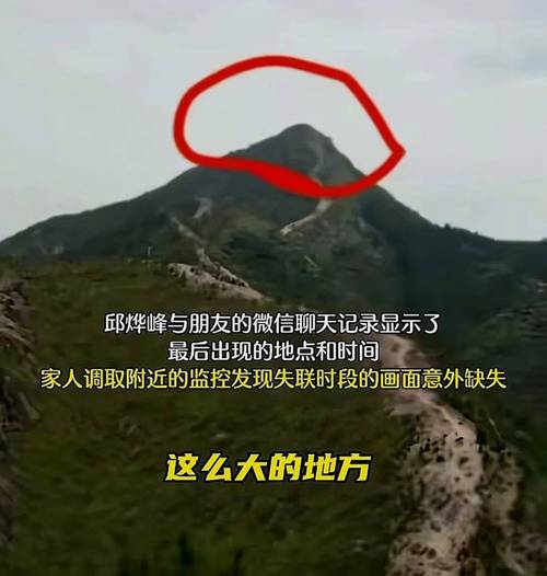 男子爬山失联已身亡,物流专线直达_123随叫随到