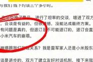 小米总裁去美的学习,天天发车准时送达_123随叫随到