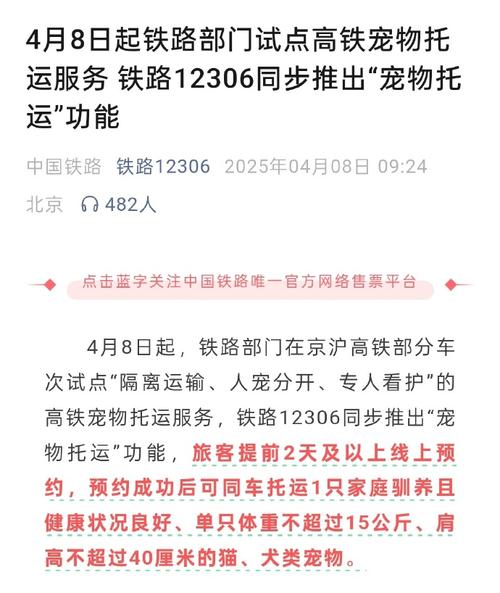 宠物坐高铁试点扩大,仓配一体,时效速达