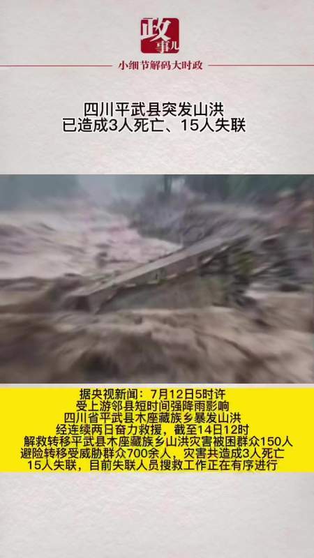 山洪5人失联1人获救,天天发车准时送达_123随叫随到