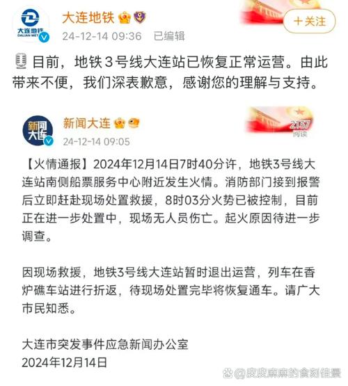 首尔地铁纵火案23伤,天天发车准时送达_123随叫随到