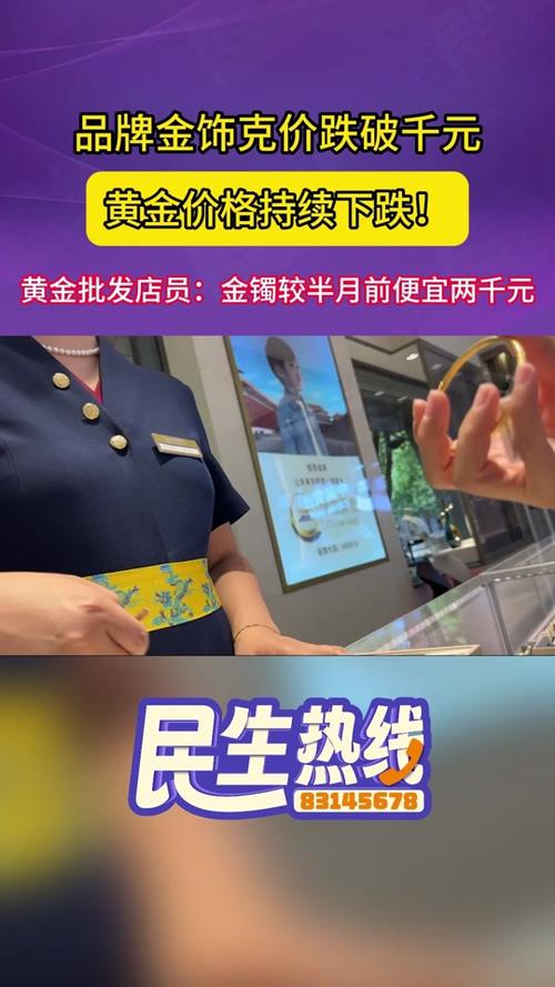 金饰克价3天跌21元,上门取货_123随叫随到