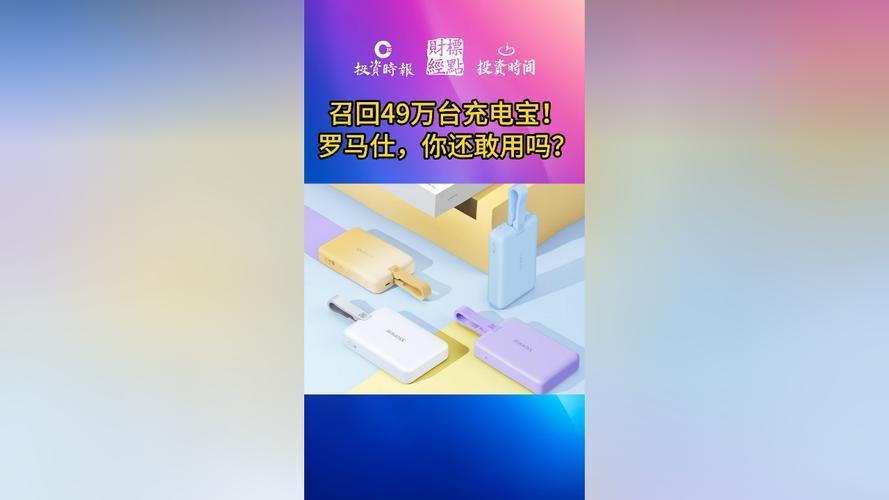 罗马仕停充电宝业务,仓配一体,时效速达