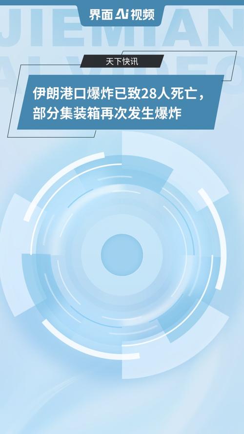 伊朗炼油厂发生爆炸,让发货找车找物流更简单_123随叫随到