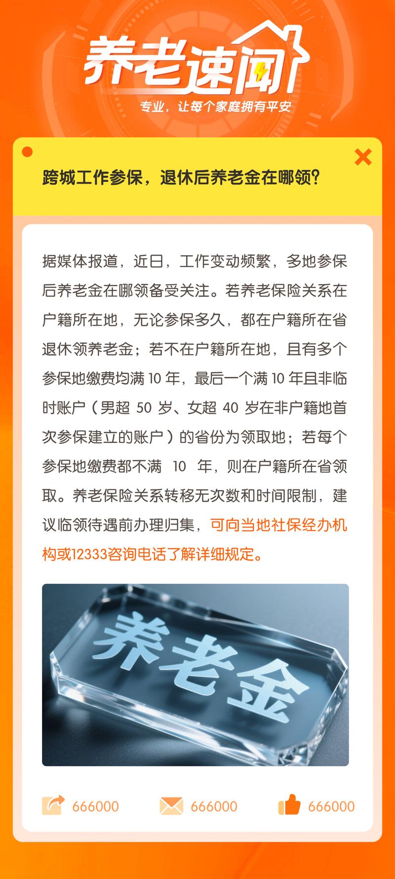 村干部养老保险欠账,仓配一体,时效速达